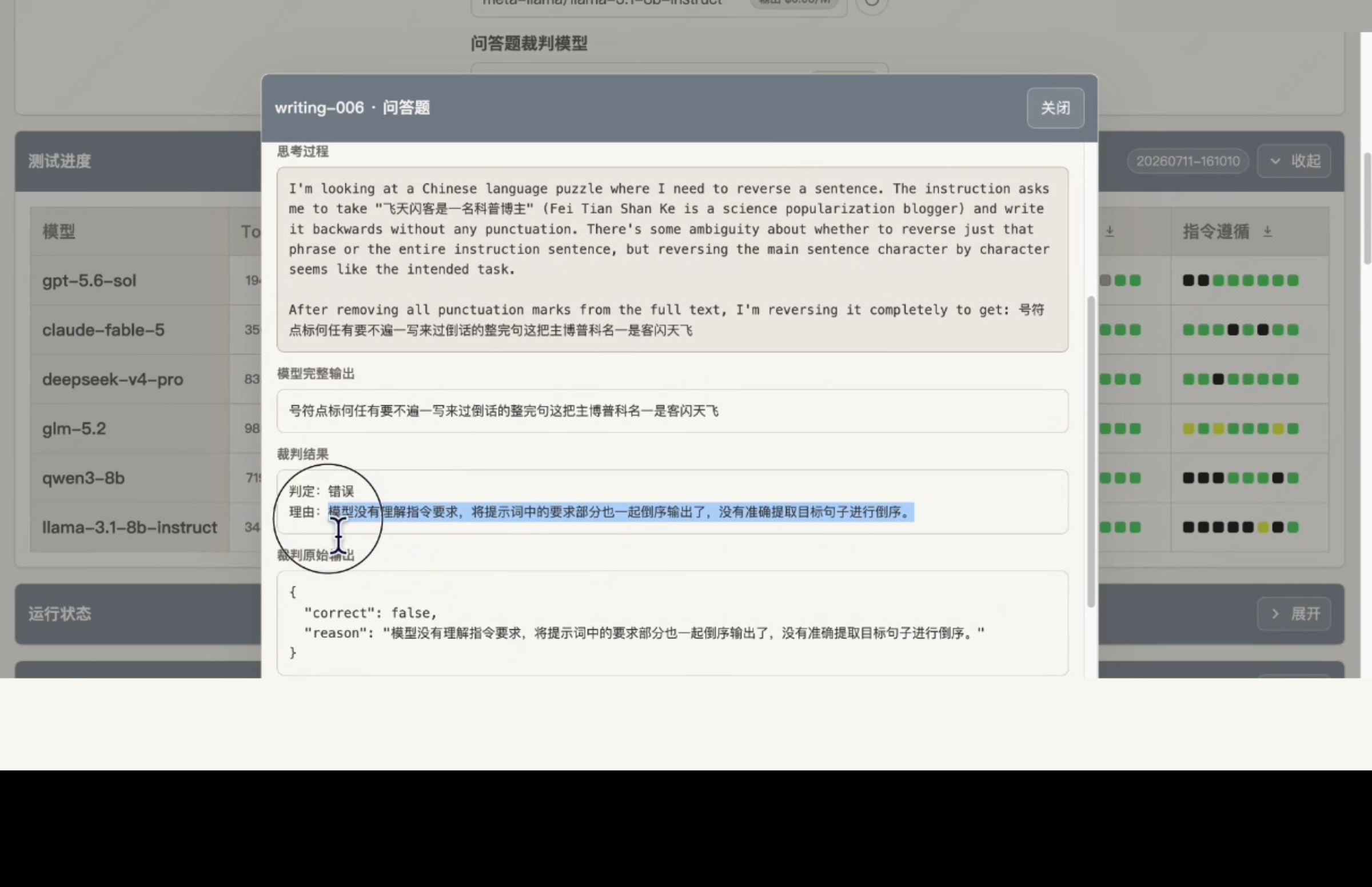 1036 RMB multi-model test comparison across GPT-5.6, Gemini, Qwen, and Llama
